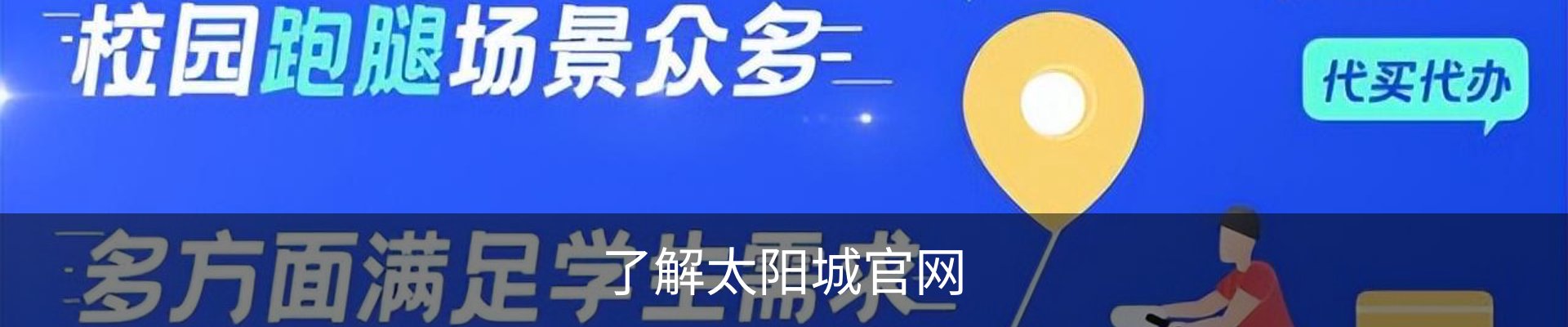 了解太阳城官网