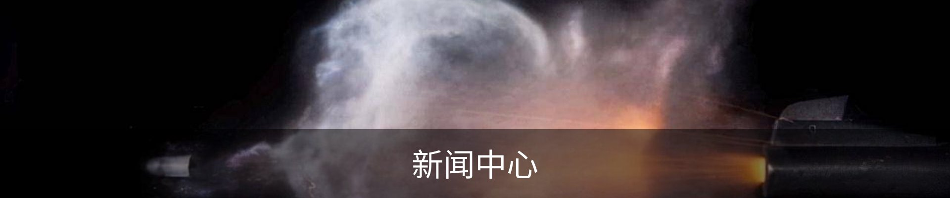 新闻中心